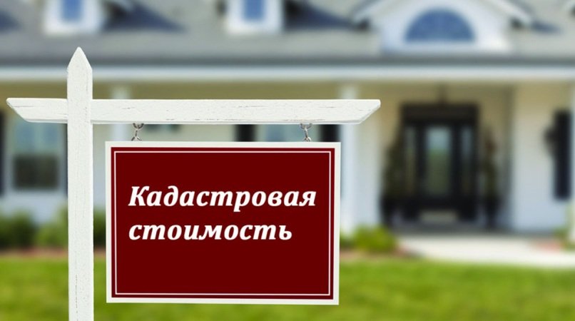 что такое кадастровая стоимость